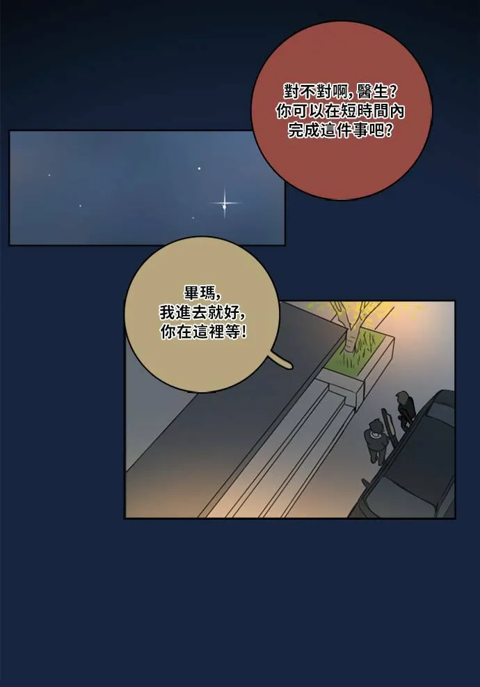 [第2季] 第77话 心声(3) 第30页