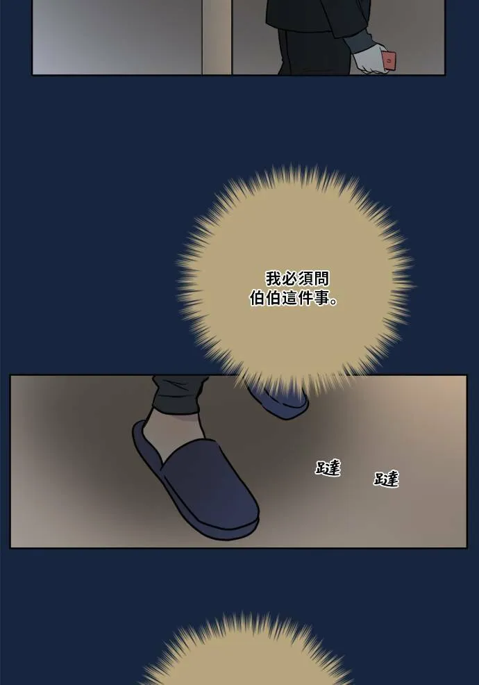 [第2季] 第77话 心声(3) 第32页