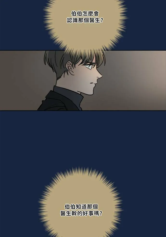[第2季] 第77话 心声(3) 第33页