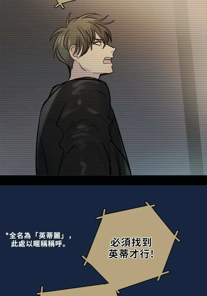 [第2季] 第77话 心声(3) 第56页