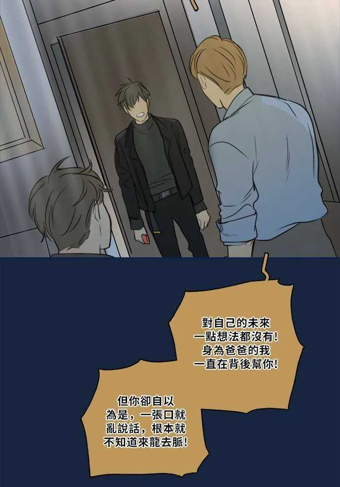 [第2季] 第77话 心声(3) 第65页