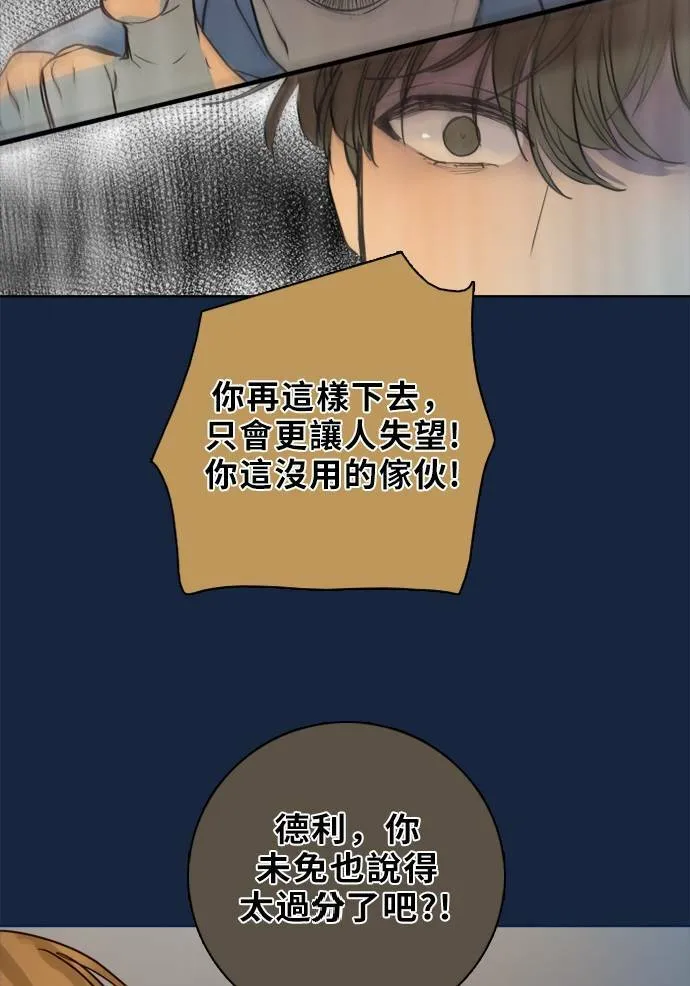 [第2季] 第77话 心声(3) 第68页