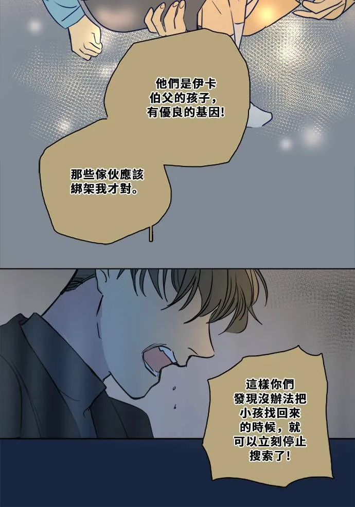 [第2季] 第78话 心声(4) 第13页