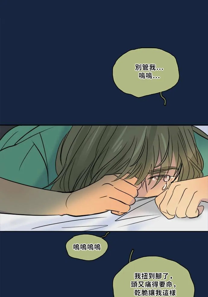 [第2季] 第78话 心声(4) 第84页