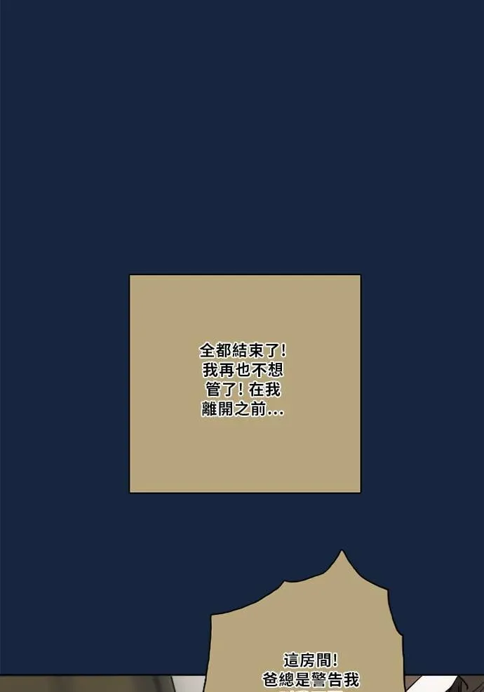 [第2季] 第78话 心声(4) 第98页