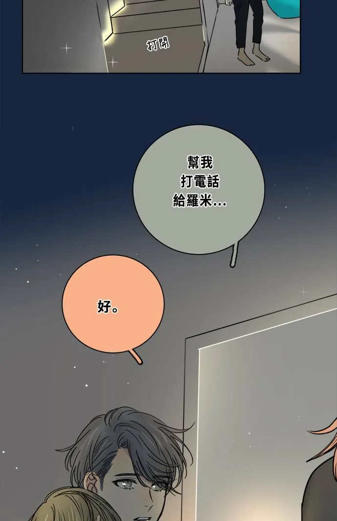 [第2季] 第79话 心声(5) 第8页