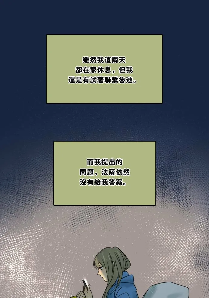[第2季] 第79话 心声(5) 第44页