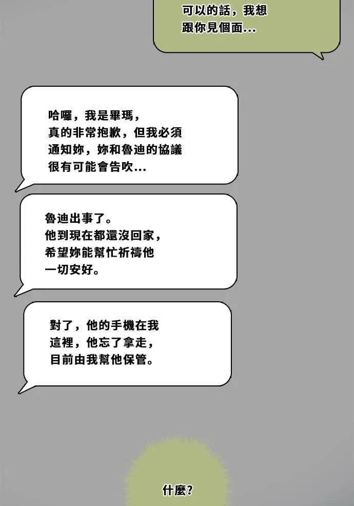 [第2季] 第79话 心声(5) 第48页