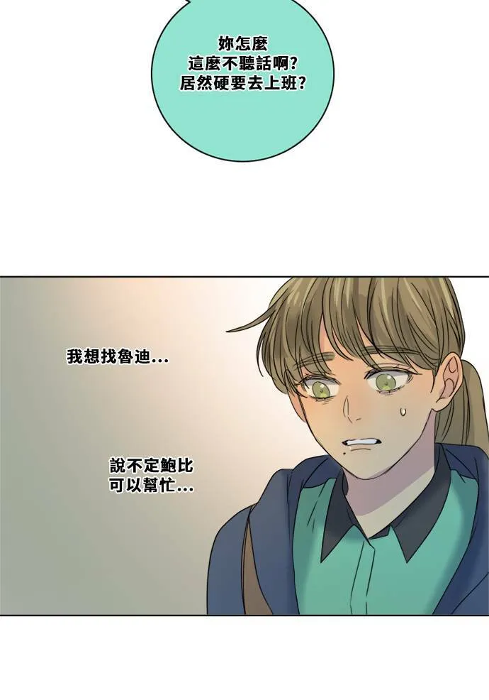 [第2季] 第79话 心声(5) 第55页