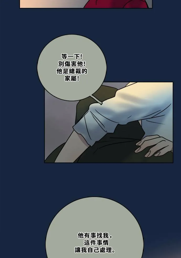 [第2季] 第79话 心声(5) 第70页