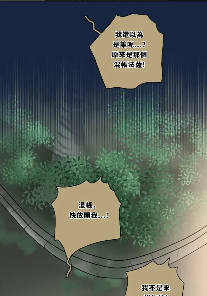[第2季] 第80话 心声(6) 第32页