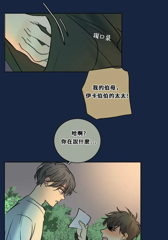 [第2季] 第80话 心声(6) 第49页