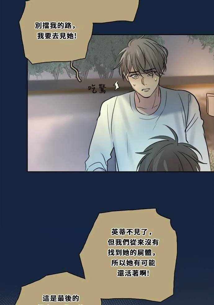 [第2季] 第80话 心声(6) 第54页