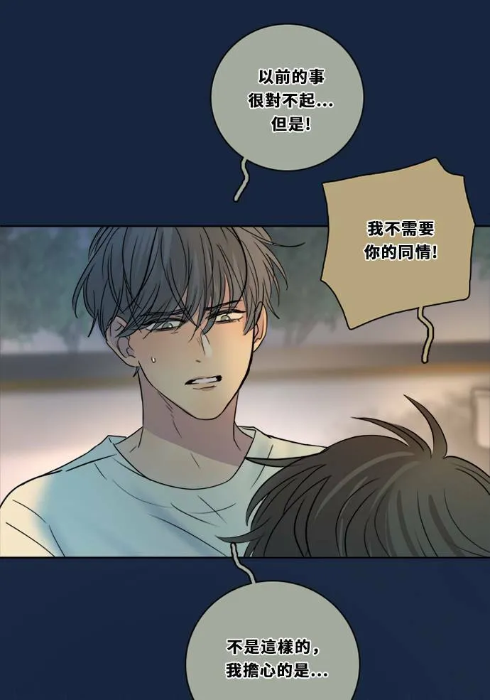 [第2季] 第80话 心声(6) 第74页