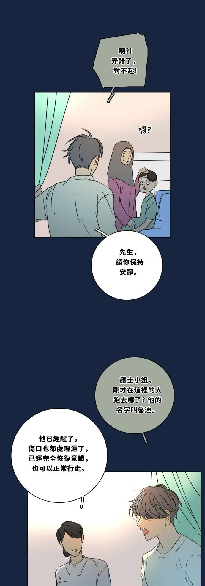 [第2季] 第81话 解脱 第11页