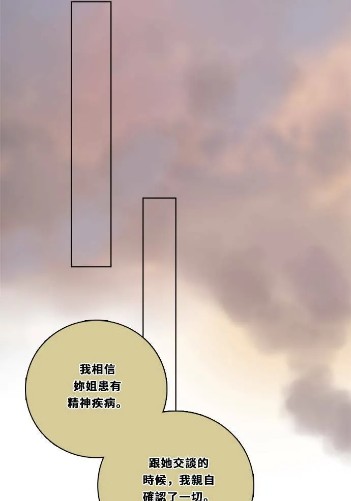 [第2季] 第81话 解脱 第57页