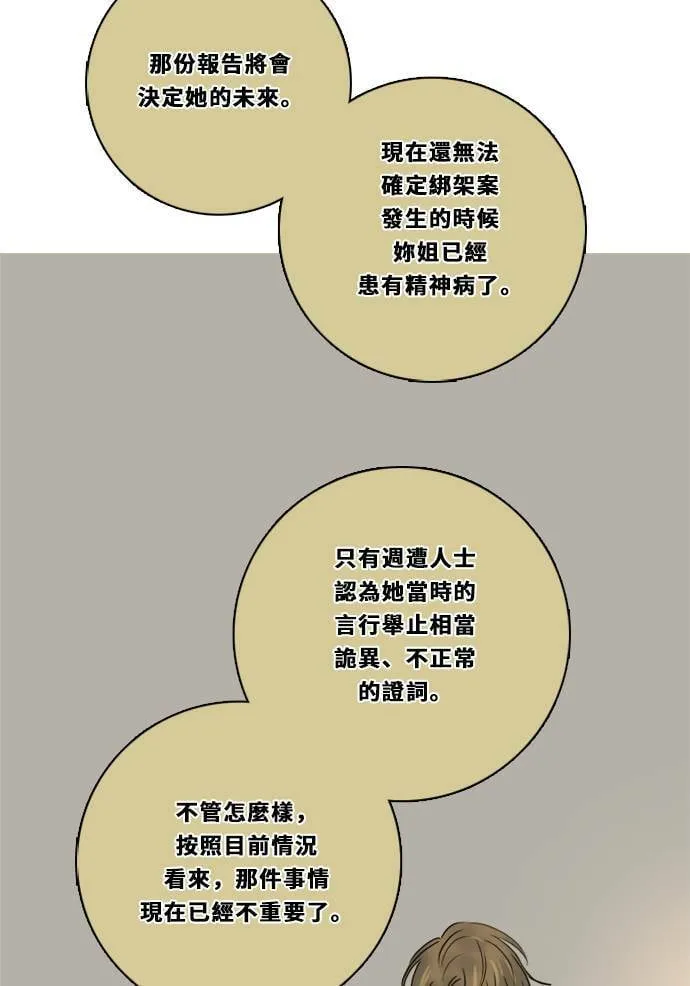 [第2季] 第81话 解脱 第60页