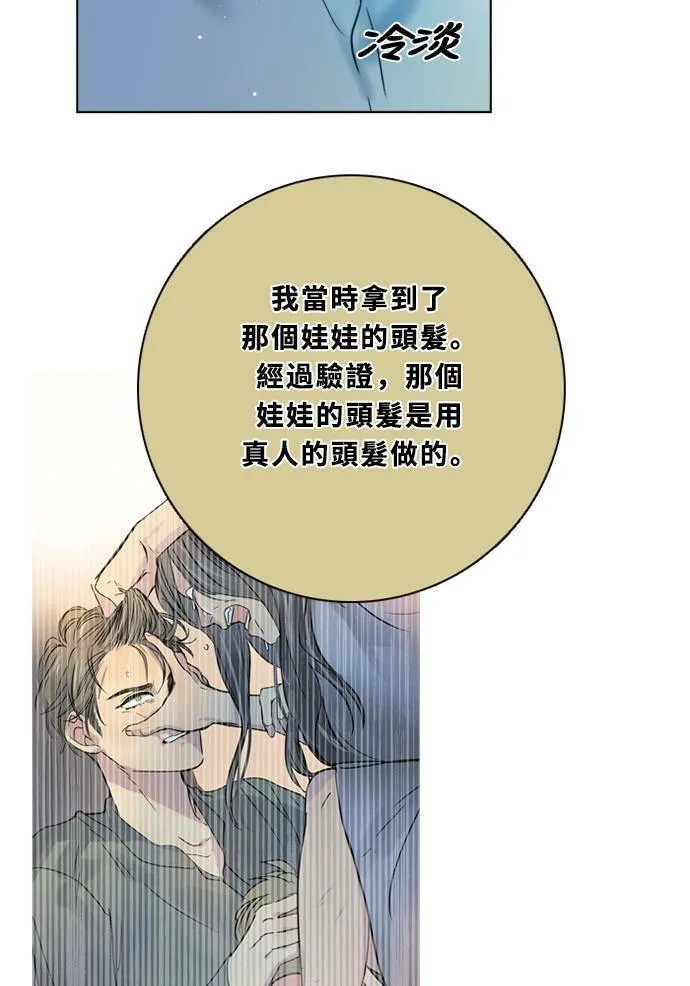 [第2季] 第81话 解脱 第70页