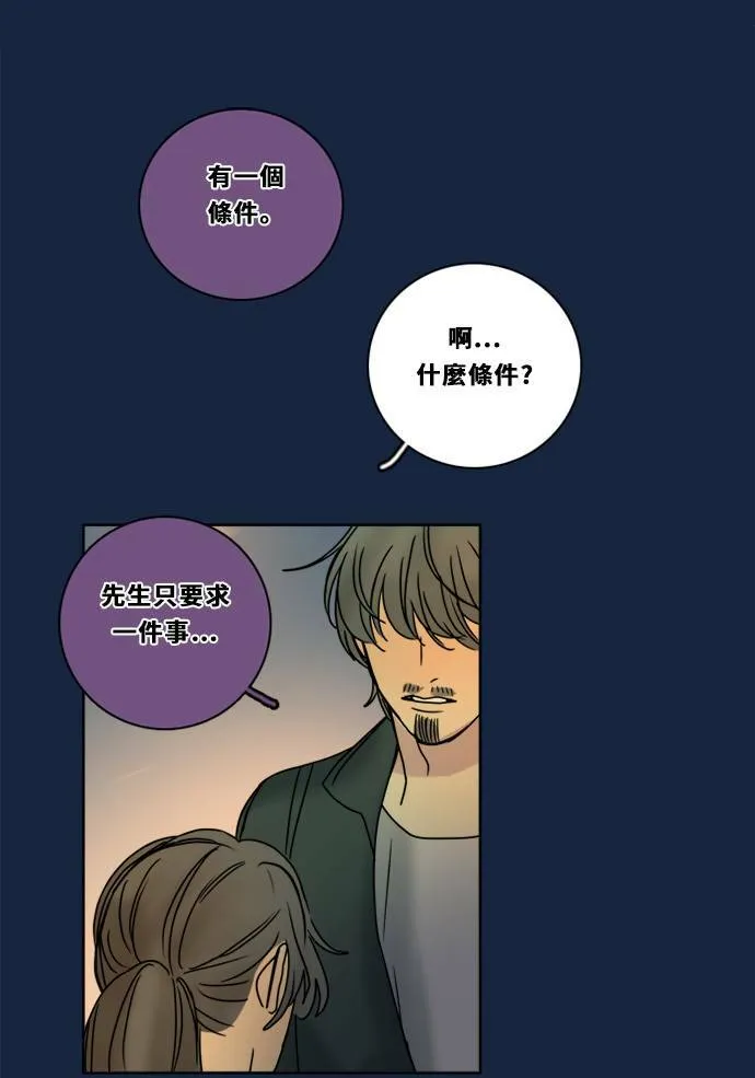 [第2季] 第81话 解脱 第76页