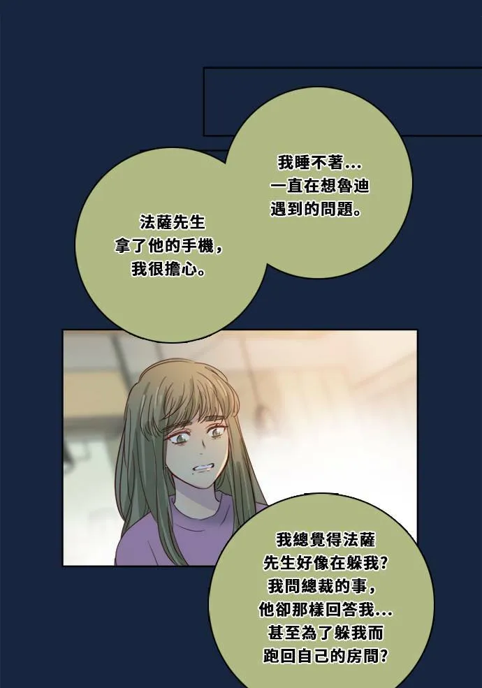 [第2季] 第82话 红帽 第23页