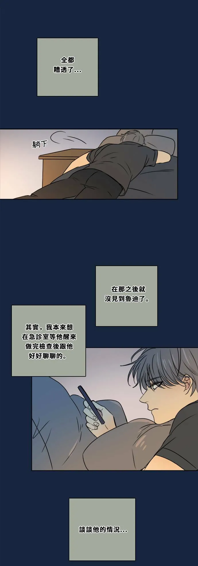 [第2季] 第83话 红帽(2) 第11页