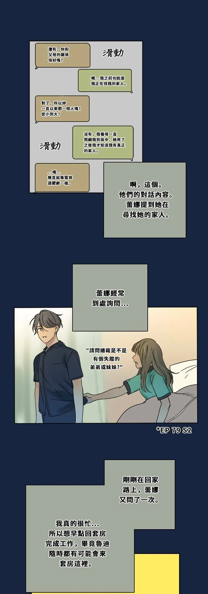 [第2季] 第83话 红帽(2) 第12页