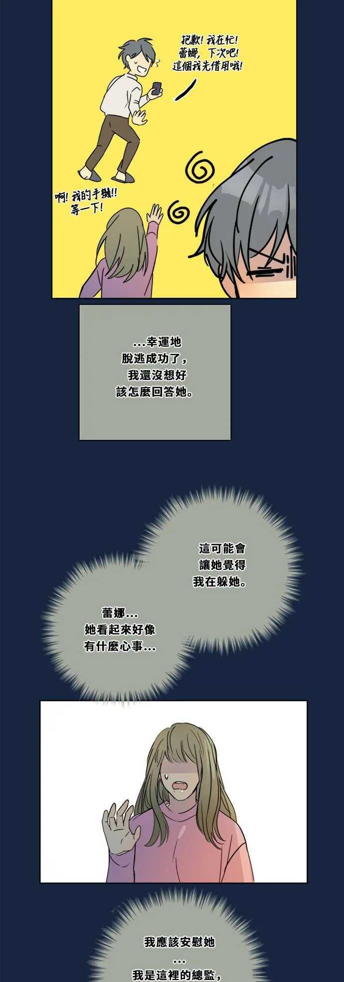 [第2季] 第83话 红帽(2) 第13页