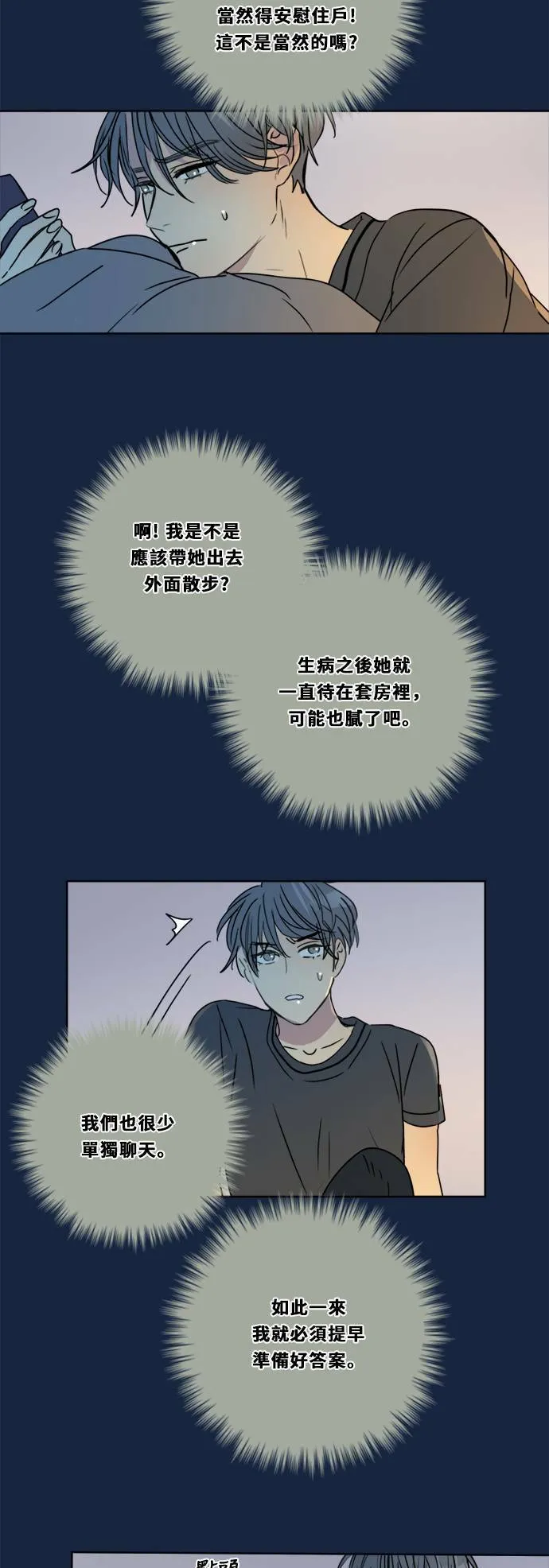 [第2季] 第83话 红帽(2) 第14页