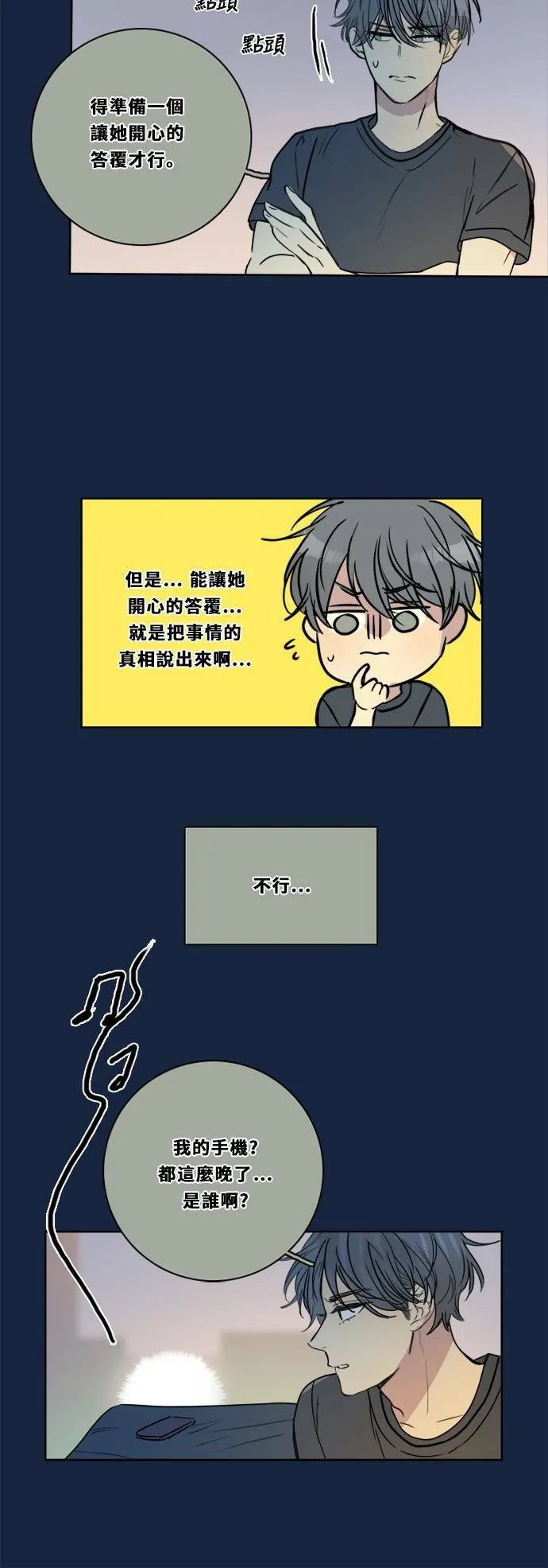 [第2季] 第83话 红帽(2) 第15页