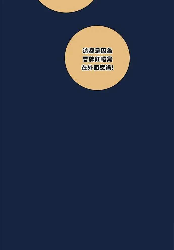 [第2季] 第83话 红帽(2) 第55页