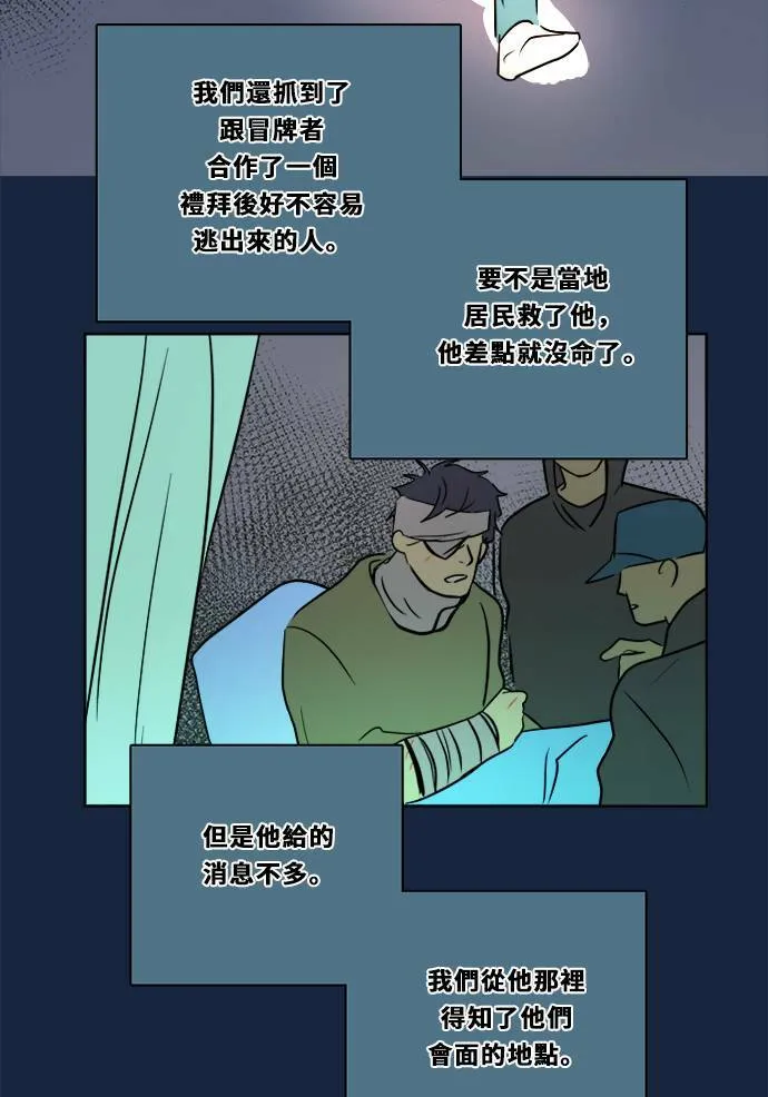 [第2季] 第83话 红帽(2) 第68页