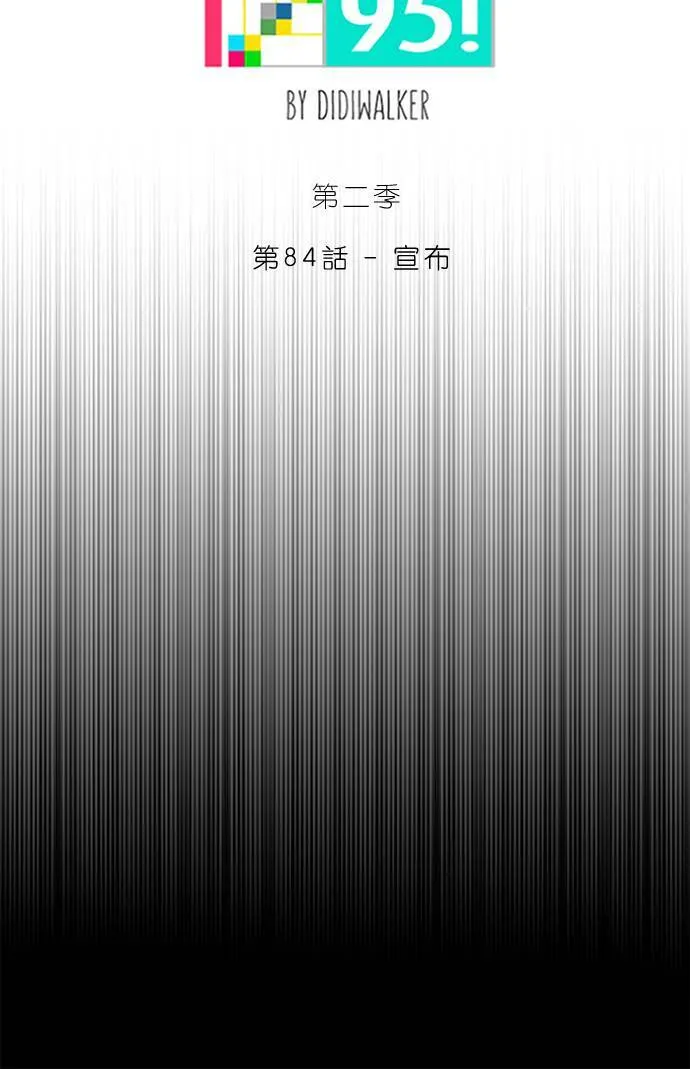 [第2季] 第84话 宣布 第12页