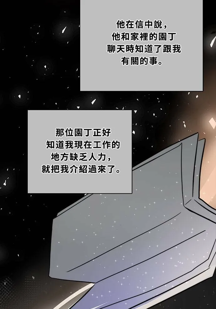 [第2季] 第84话 宣布 第25页