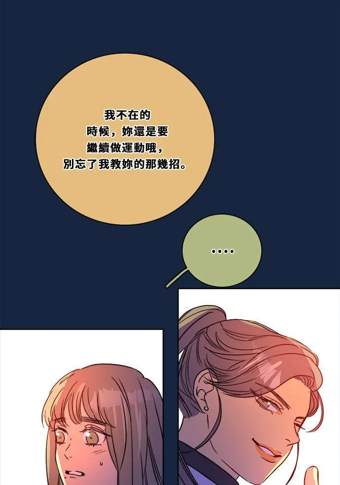 [第2季] 第84话 宣布 第75页