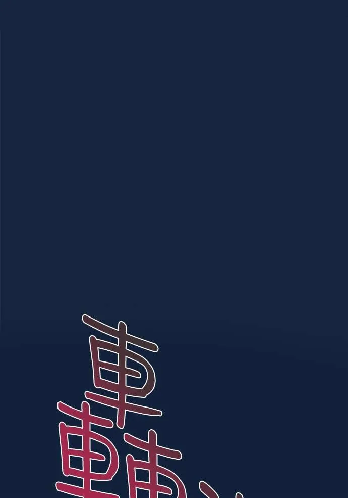 [第2季] 第84话 宣布 第83页