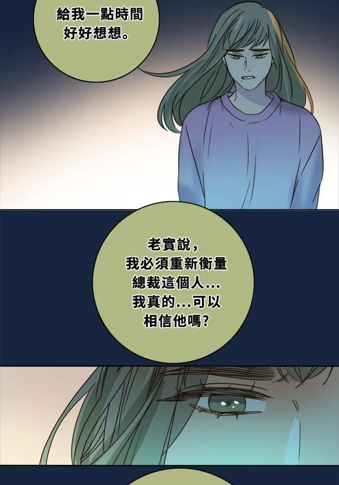 [第2季] 第85话 犹豫不决 第16页
