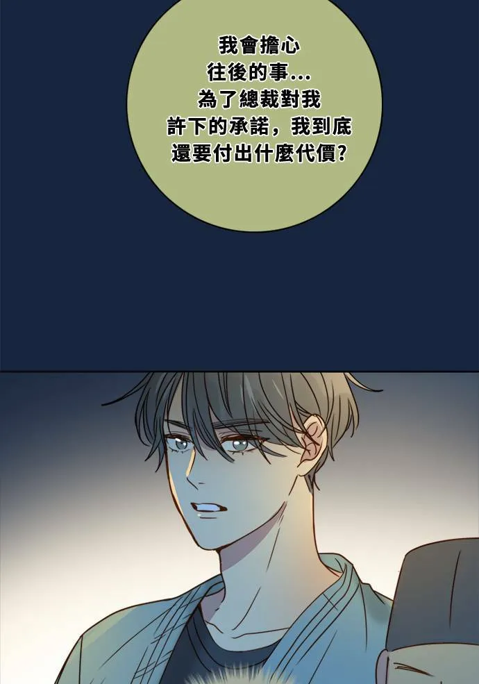 [第2季] 第85话 犹豫不决 第17页
