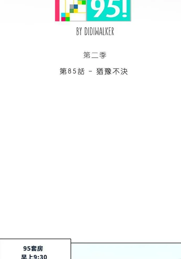 [第2季] 第85话 犹豫不决 第19页