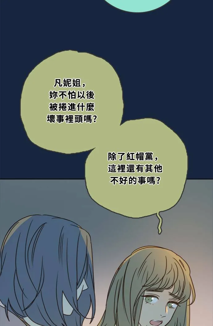 [第2季] 第85话 犹豫不决 第26页