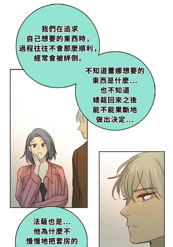 [第2季] 第85话 犹豫不决 第31页
