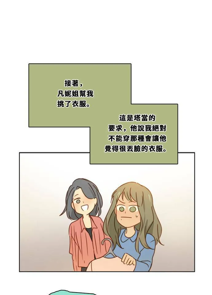 [第2季] 第85话 犹豫不决 第52页
