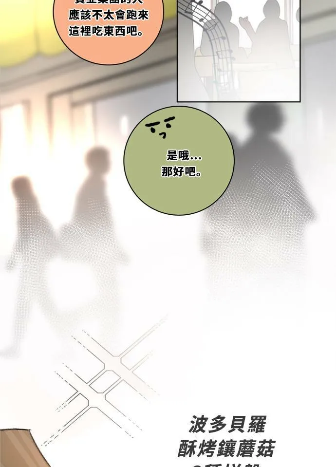[第2季] 第86话 重回 第4页