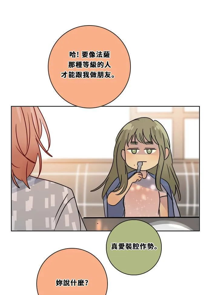 [第2季] 第86话 重回 第21页
