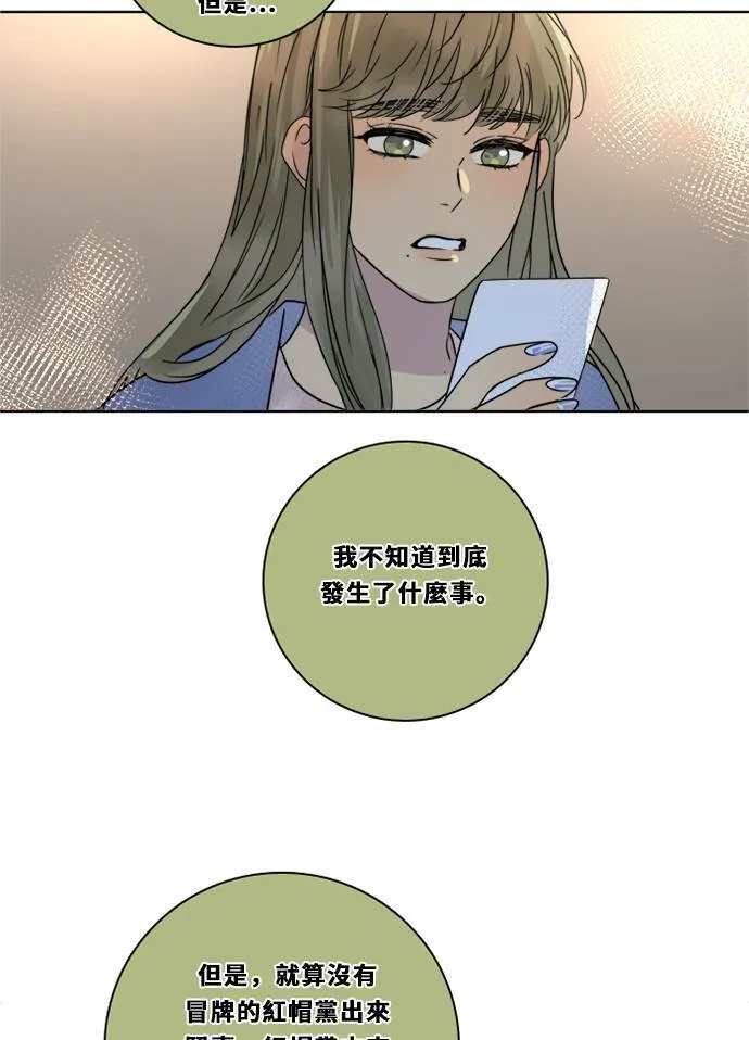 [第2季] 第86话 重回 第39页