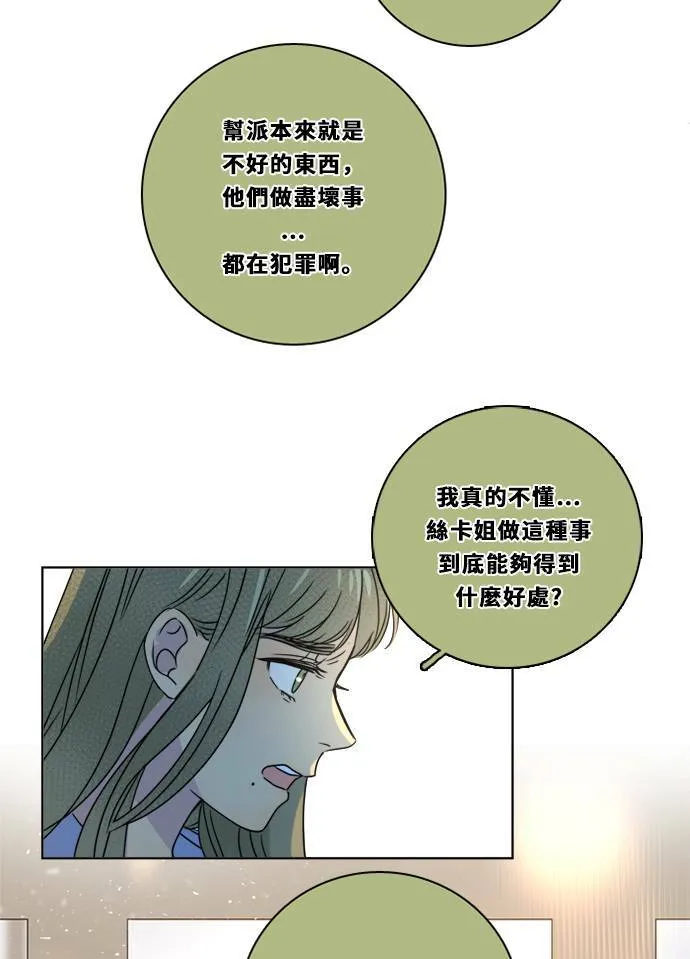 [第2季] 第86话 重回 第41页