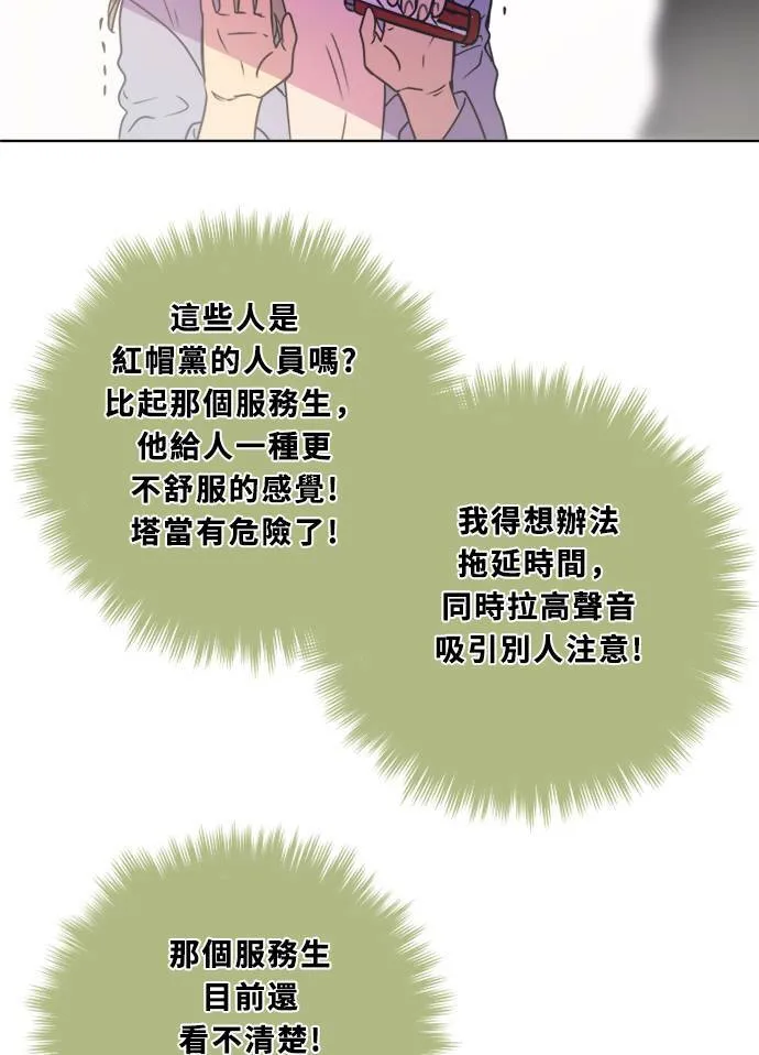 [第2季] 第88话 报復(2) 第52页