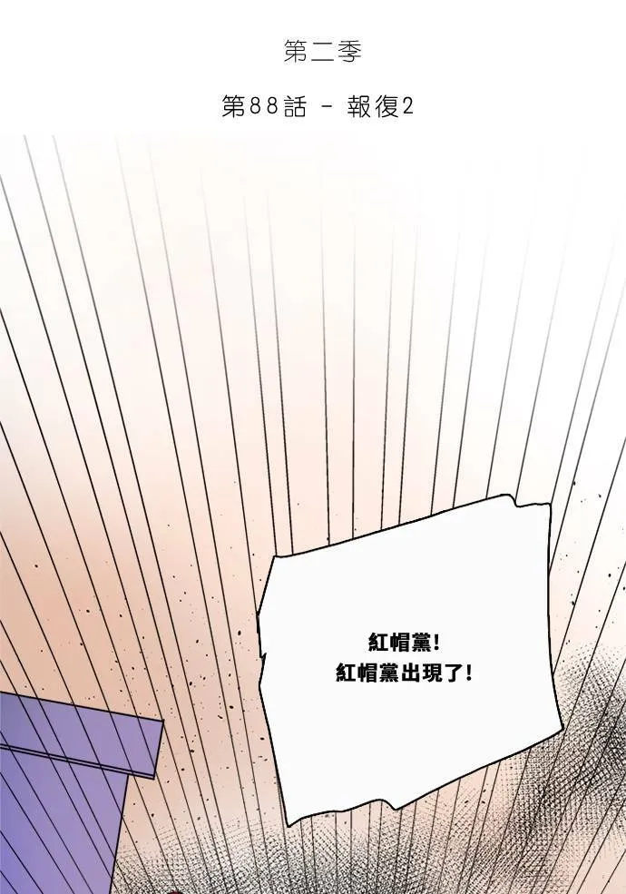 [第2季] 第88话 报复(2) 第7页