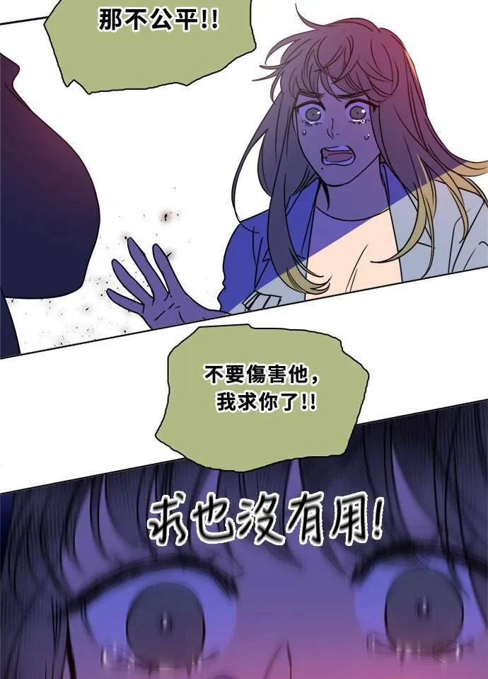 [第2季] 第88话 报复(2) 第72页