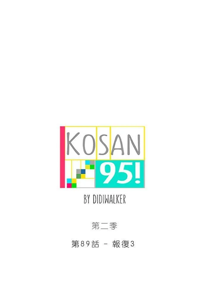 [第2季] 第89话 报復(3) 第1页