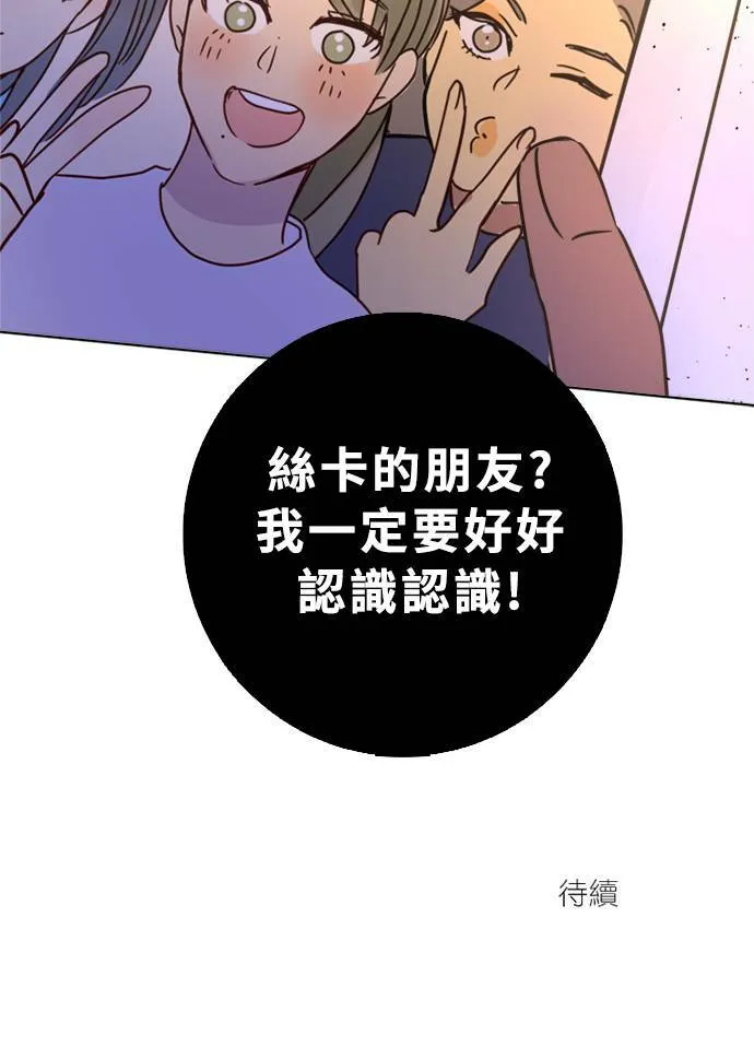 [第2季] 第89话 报復(3) 第85页
